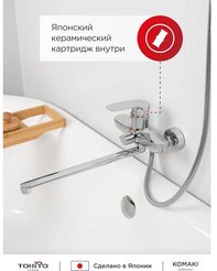 Смеситель для ванной TOKITO KOMAKI 1015 в комплекте с душевыми аксессуарами