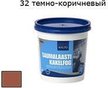 Затирка цементная Saumalaasti темно-коричневый 1кг №32