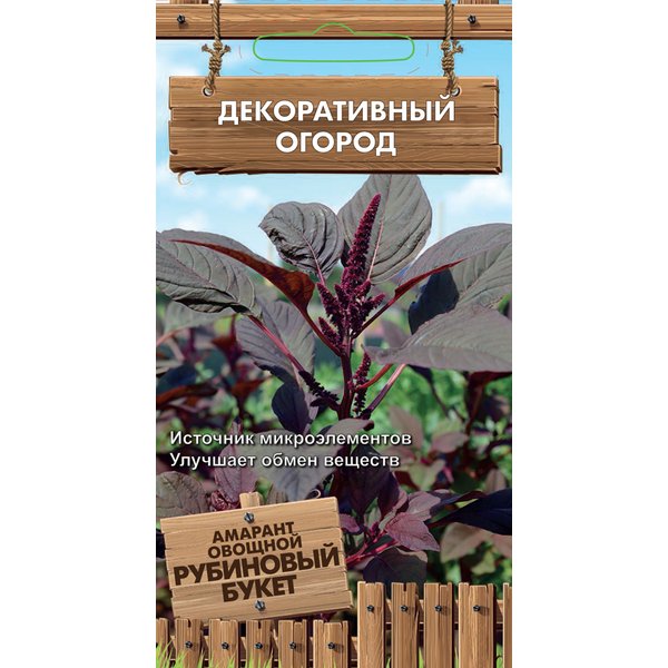 Семена Амарант овощной Рубиновый букет 0,02г