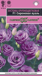 Семена Эустома Сиреневая вуаль F1 крупноцвет. 4шт