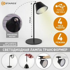 Светильник светодиодный трансформер MAYAK 3W V-BLACK/WHITE-SENSOR-USB-DC5V/2A-IP44