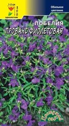 Семена Лобелия Прованс фиолетовая 10шт