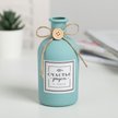 Ваза Счастье с тобой стеклянная  13,7х6,3см