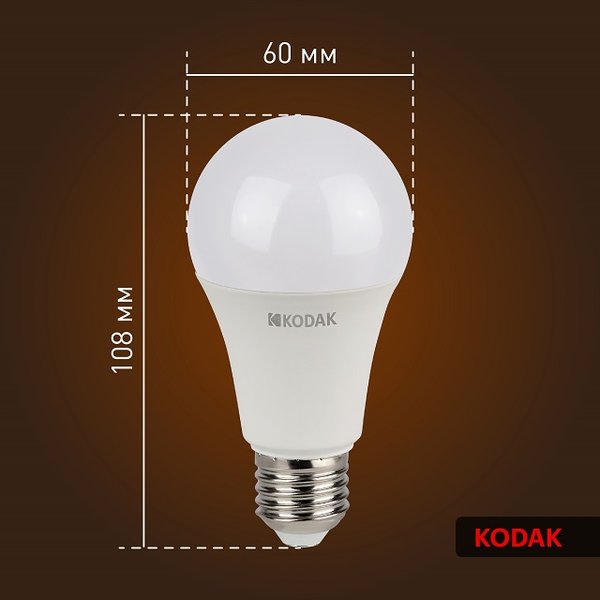 Лампа светодиодная Kodak A60-9W-830-E27 9Вт Е27 груша 2700К свет теплый