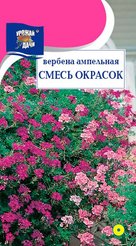 Семена Вербена смесь ампельная 0,1г
