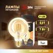 Лампочка светодиодная ЭРА F-LED G95-7W-824-E27 gold E27 / Е27 7Вт филамент шар золотистый теплый белый свет