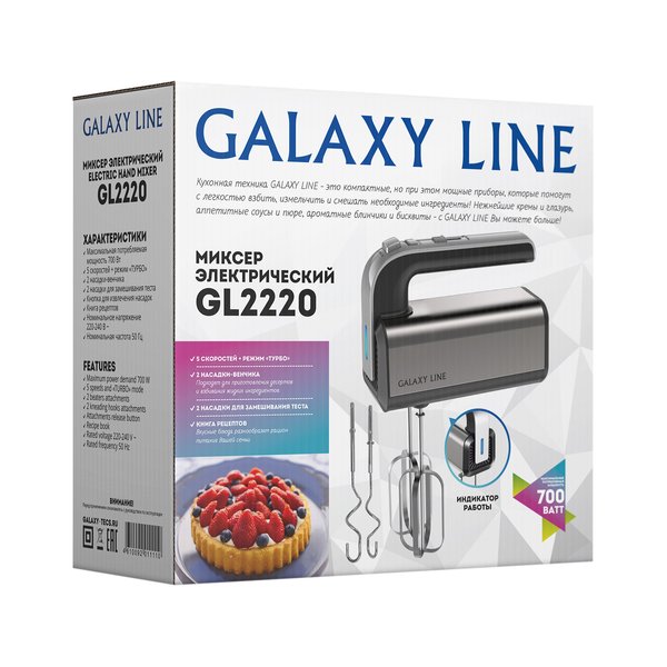 Миксер Galaxy LINE GL 2220 700Вт 5 скоростей+режим Турбо