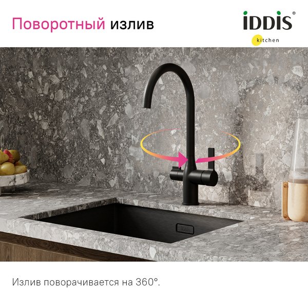 Смеситель для кухни IDDIS Pure PURBLFJi05 с каналом для фильтрованной воды, черный матовый
