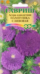 Семена Астра Пампушка сливовая 0,3г