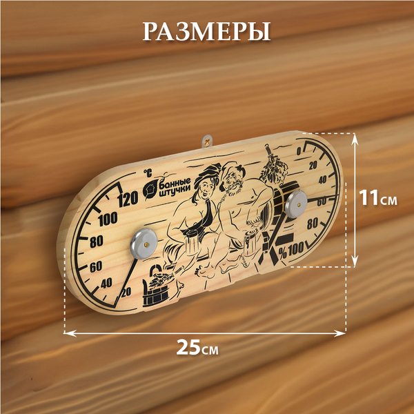 Термометр с гигрометром Банная станция В парной 25х11х2,5см для бани и сауны Банные штучки