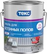 Эмаль для бетонных полов Текс ПРОФИ светло-серая гл 2,7л