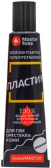 Клей контактный полиуретановый пластик MasterTeks HM прозрачный (40гр)