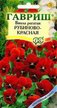 Семена Виола Рубиново-красная,рогатая 0,01г