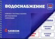 Комплект текстовых наклеек для маркировки коллектора Водоснабжение
