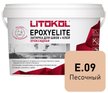 Затирка эпоксидная EpoxyElite E.09 Песочный (1кг)