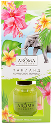 Диффузор ароматический Aroma Harmony Таиланд 30мл