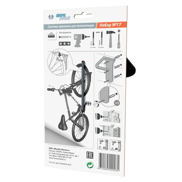 Система хранения для велосипедов UNICO METALL Набор №17