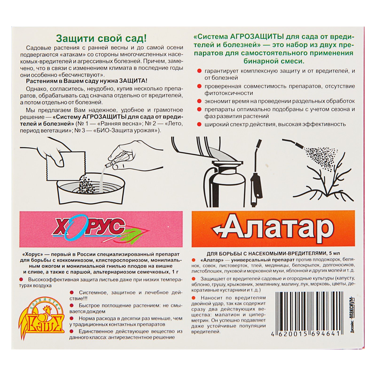 Средство Система Агрозащиты №1 для сада Ранняя весна от вредителей и ...