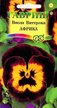 Семена Виола Африка,Виттрока 0,1г