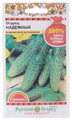 Семена Огурец Надежный 200% NEW 1 г