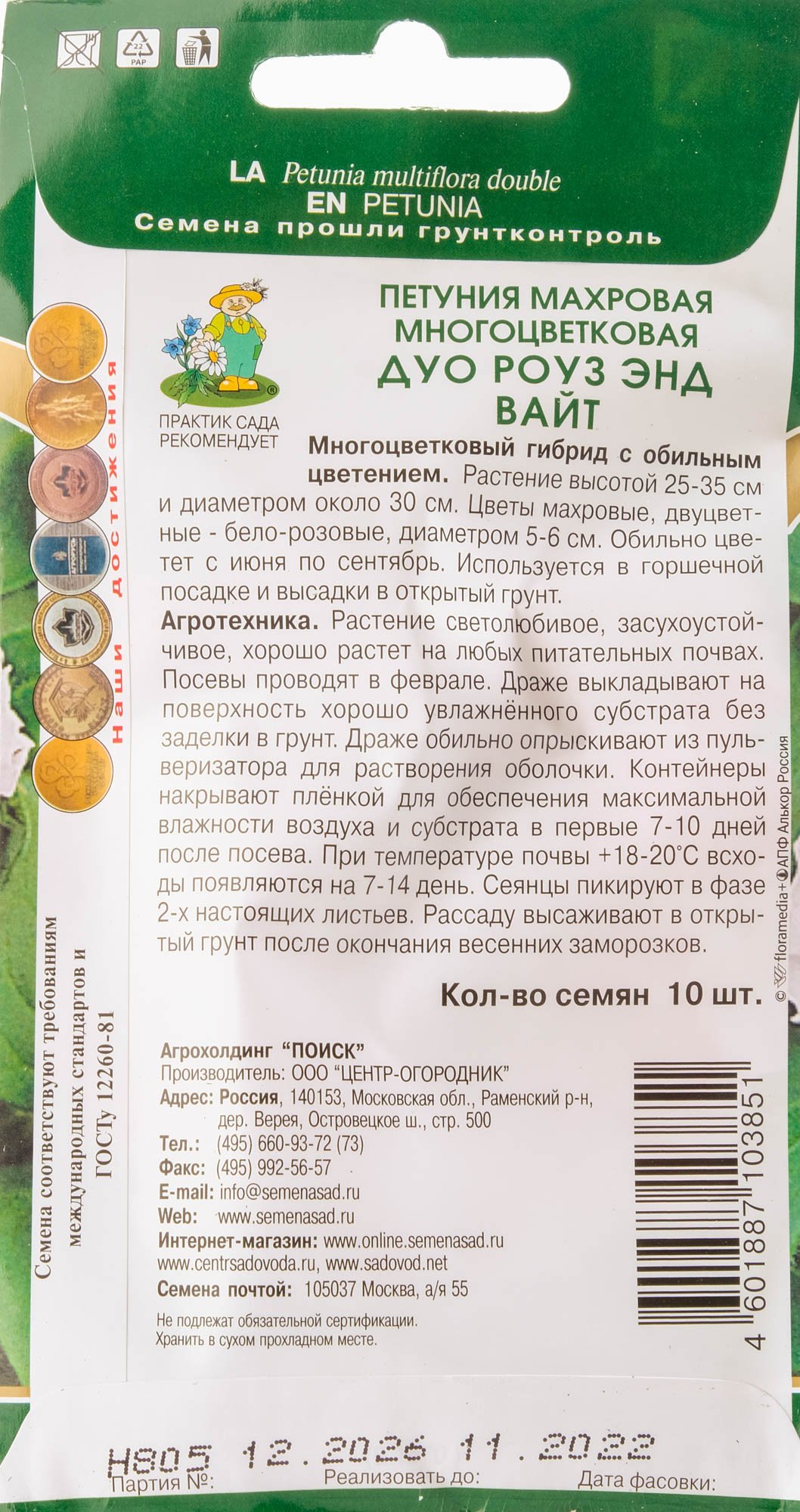 Семена Петуния махровая многоцветковая Дуо роуз энд вайт 239455 купить ...