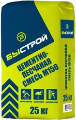 Смесь цементно-песчаная Быстрой М150 25кг