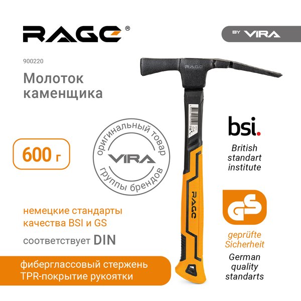 Молоток каменщика VIRA RAGE 600гр фибергл.ручка