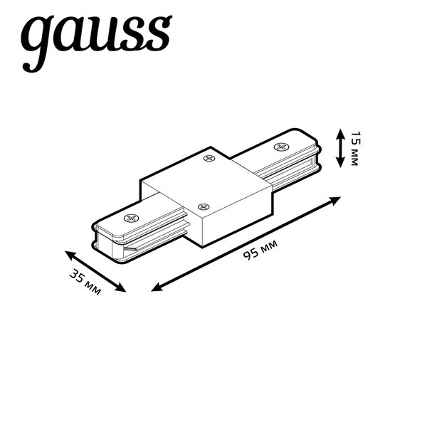 Коннектор Gauss для трековых шинопроводов прямой (I) белый