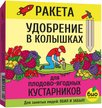 Удобрение для плодово-ягодных кустарников РАКЕТА (колышки) 420г