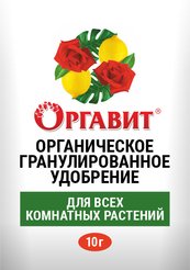 Удобрение органическое гранулированное Для всех комнатных растений 10г