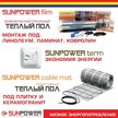 Мат для теплого пола стержневой SunPower 260Вт 1,64м2