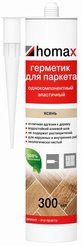 Герметик для паркета Нomax 300мл Ясень