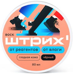 Воск д/обуви Штрих д/гладкой кожи 80мл черный