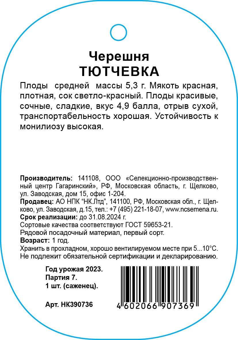 Саженец Черешня Тютчевка (в сетке с комом) 454361 купить с доставкой в  МЕГАСТРОЙ Чебоксары