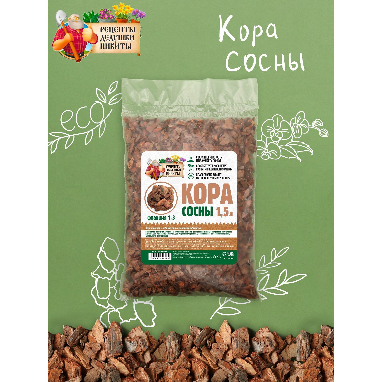 Кора сосны Рецепты Дедушки Никиты 1,5л фракция 1-3