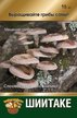 Мицелий Шиитаке с гидрогелем (15шт)