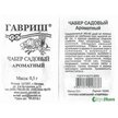 Семена Чабер Садовый Ароматный б/п