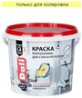 Краска акриловая для стен и потолков Dali Professional глубокоматовая База C (5л)