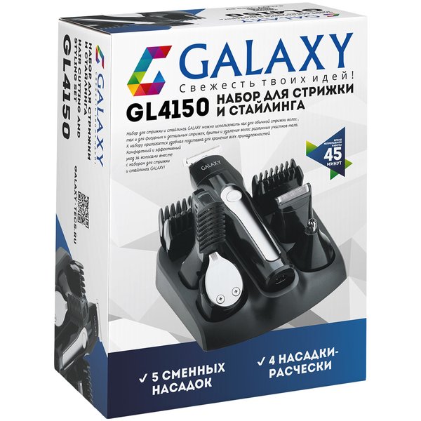 Набор для стрижки и стайлинга Galaxy GL4150