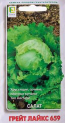 Семена Салат Грейт лайкс 659