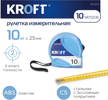 Рулетка 10мХ25мм пластиковый корпус Kroft 202203