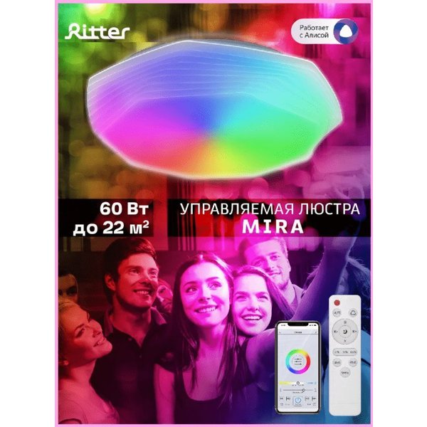 Люстра светодиодная 60вт Ritter MIRA диммируемая с Алисой RGB с пультом ДУ
