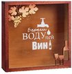 Накопитель для пробок Береги воду, пей вино, морёный, 22×6×22см, 4298402