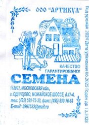 Капуста б/к Московская поздняя 15 0.5г