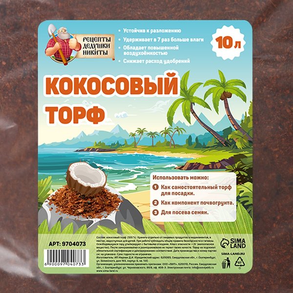 Торф кокосовый Рецепты Дедушки Никиты 10л