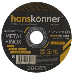 Круг отрезной по металлу Hanskonner 125х1,6х22мм