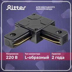 Коннектор угловой L-образный Ritter Artline пластик/медь/чёрный 59746 3