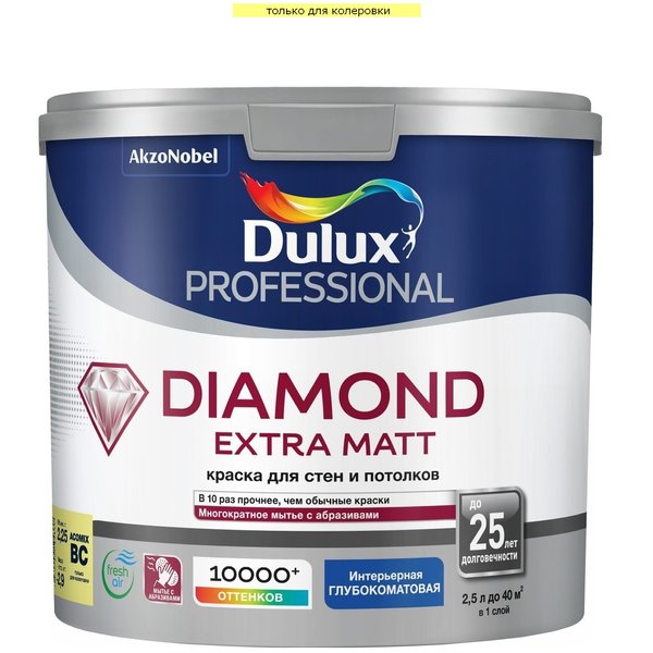 Краска для стен и потолков Dulux Professional Diamond Extra Matt глубокоматовая База С (2,5л)