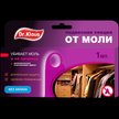 Секция от моли Dr.Klaus Без запаха, пластик