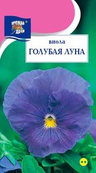 Семена Виола Голубая луна 0,1г
